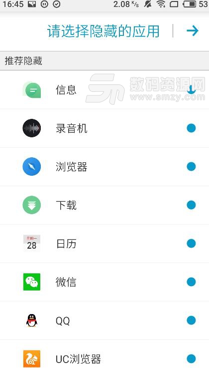 应用隐藏大师app