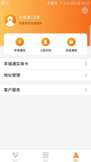 羊城通app8.5.1.1