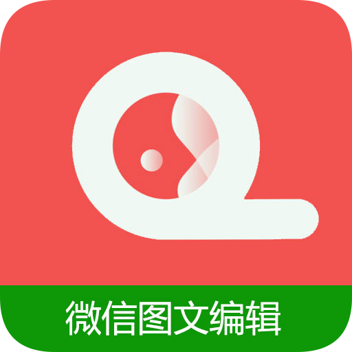 微信图文编辑大师APPv1.0.6