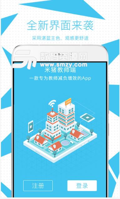 米猪教师端app截图