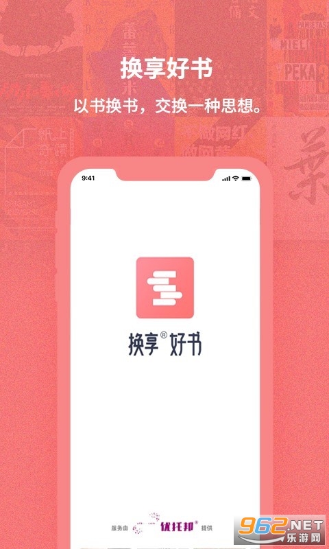 换享二手书安卓版v2.7.6 