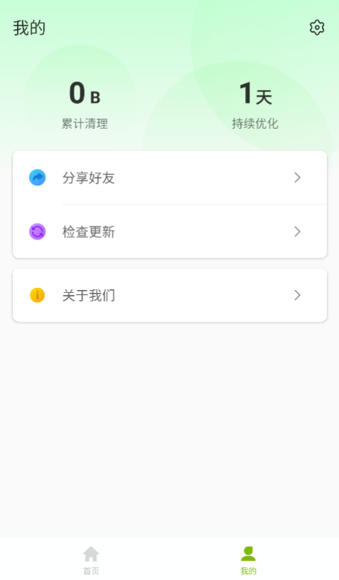 飛速優化衛士appv1.0.0