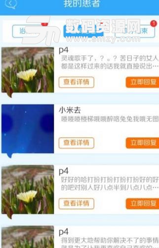 好医无忧APP医生版图片