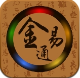 金易通app(手机算命软件) v1.2.1 安卓版