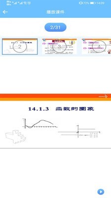 教师授课助手v1.4.1