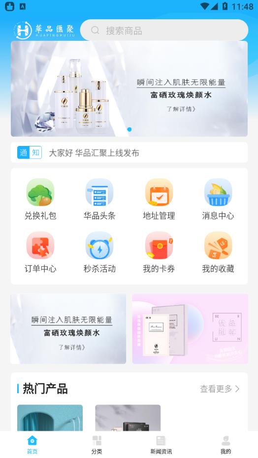 华品汇聚appv1.5.8