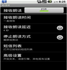 短信听(安卓手机短信增强应用) v3.7 免费版