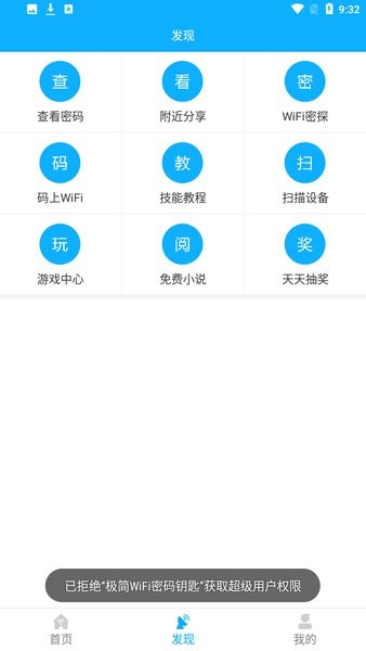 極簡wifi密碼鑰匙1.6.0.7