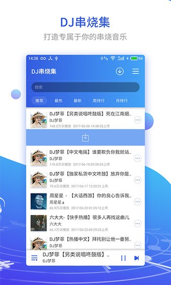 dj串烧集app 1.4.11.6.1