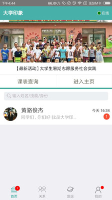 大学印象v9.7.2