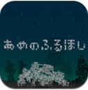 降雨星球手機安卓版(休閑益智遊戲) v1.0.1 最新版