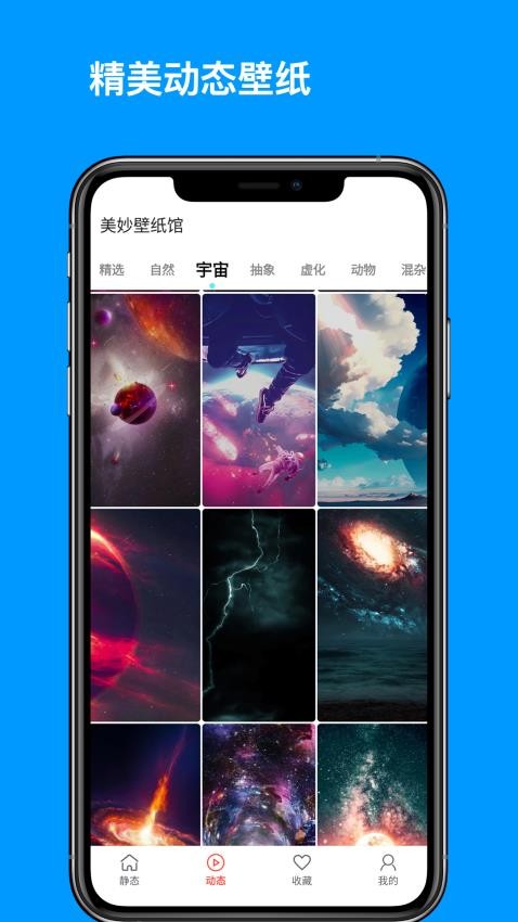 美妙壁纸馆手机版app1.2