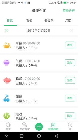 惠尔仕健康app下载2.1.8