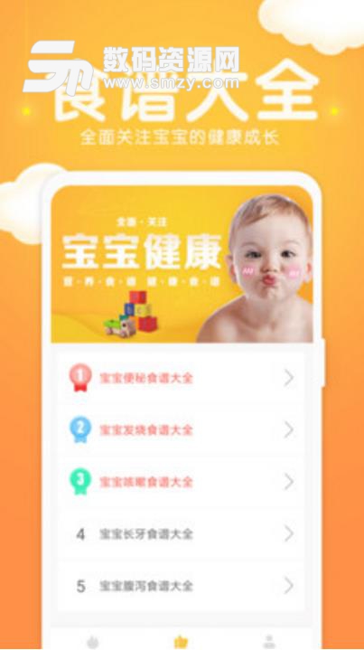 婴儿食谱app截图