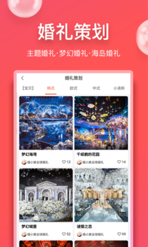 婚小美全球婚禮v1.1.1
