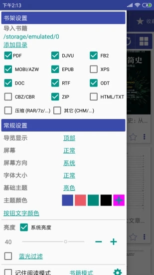 万能电子书阅读器app4.7.8