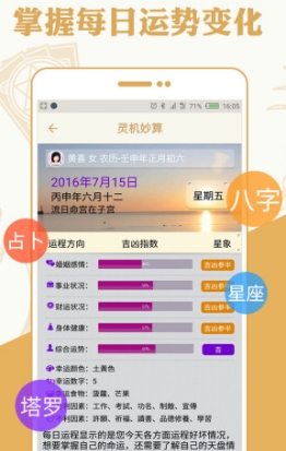 灵机算命app手机最新版截图