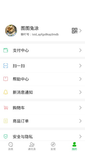 聊吖极速版v1.4