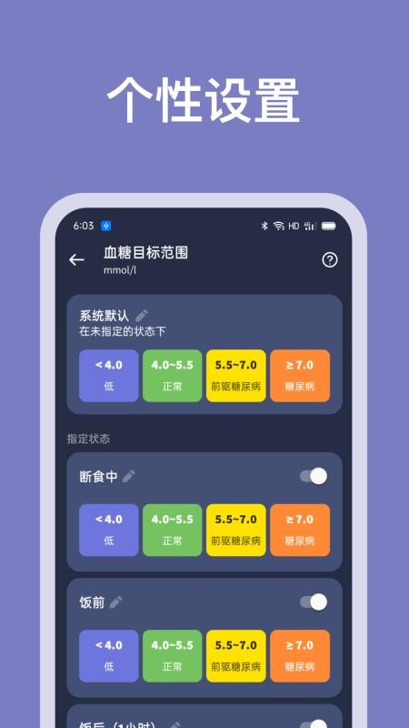 血糖記錄助手1.2.1