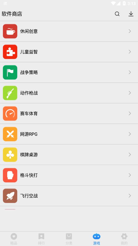 软件商店app1.2.5 本