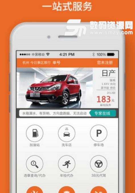 中国4S在线安卓版下载