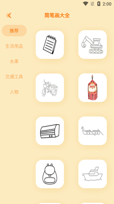 妙笔生花简笔画appv2.1.0