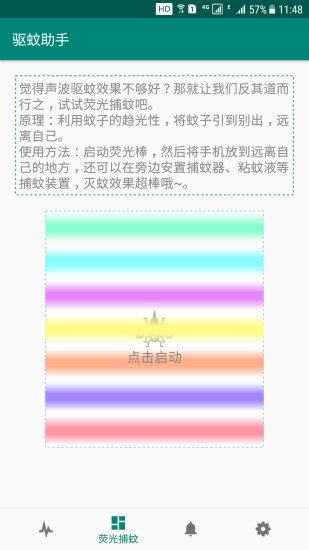 驱蚊助手app2.10.7