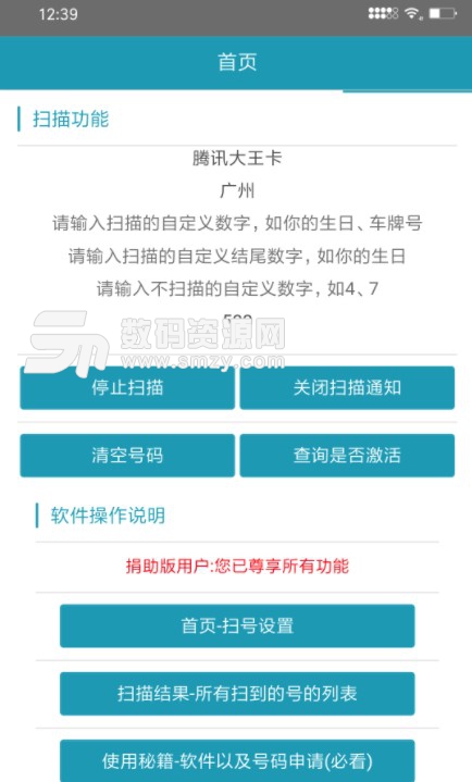 熊猫扫号抢占号码app