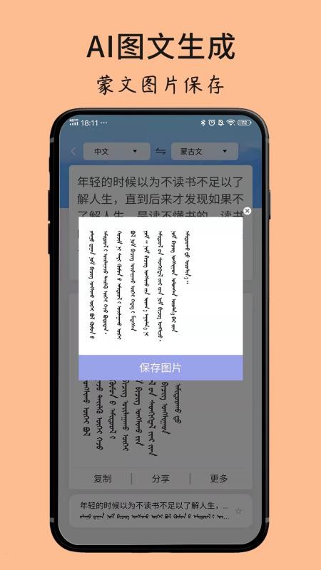 蒙古文翻譯詞典1.4.5