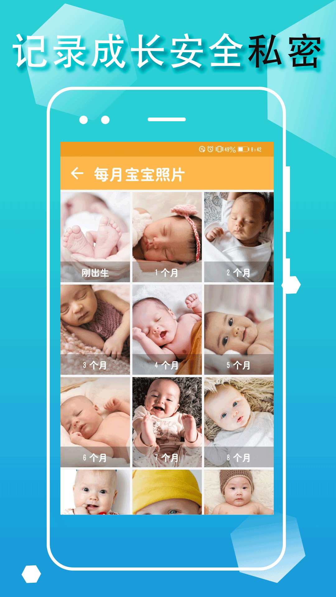 宝贝生活记录appv1.1.9