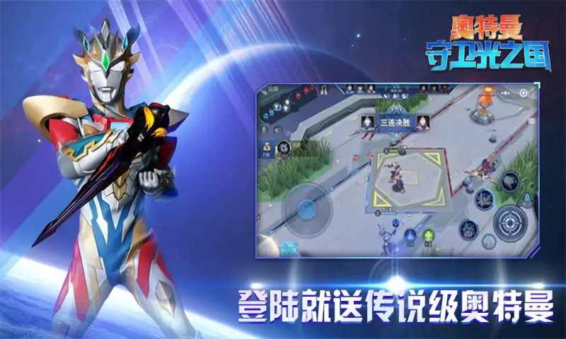 奧特曼守衛光之國正版2.2