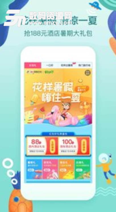 艺龙酒店app2019