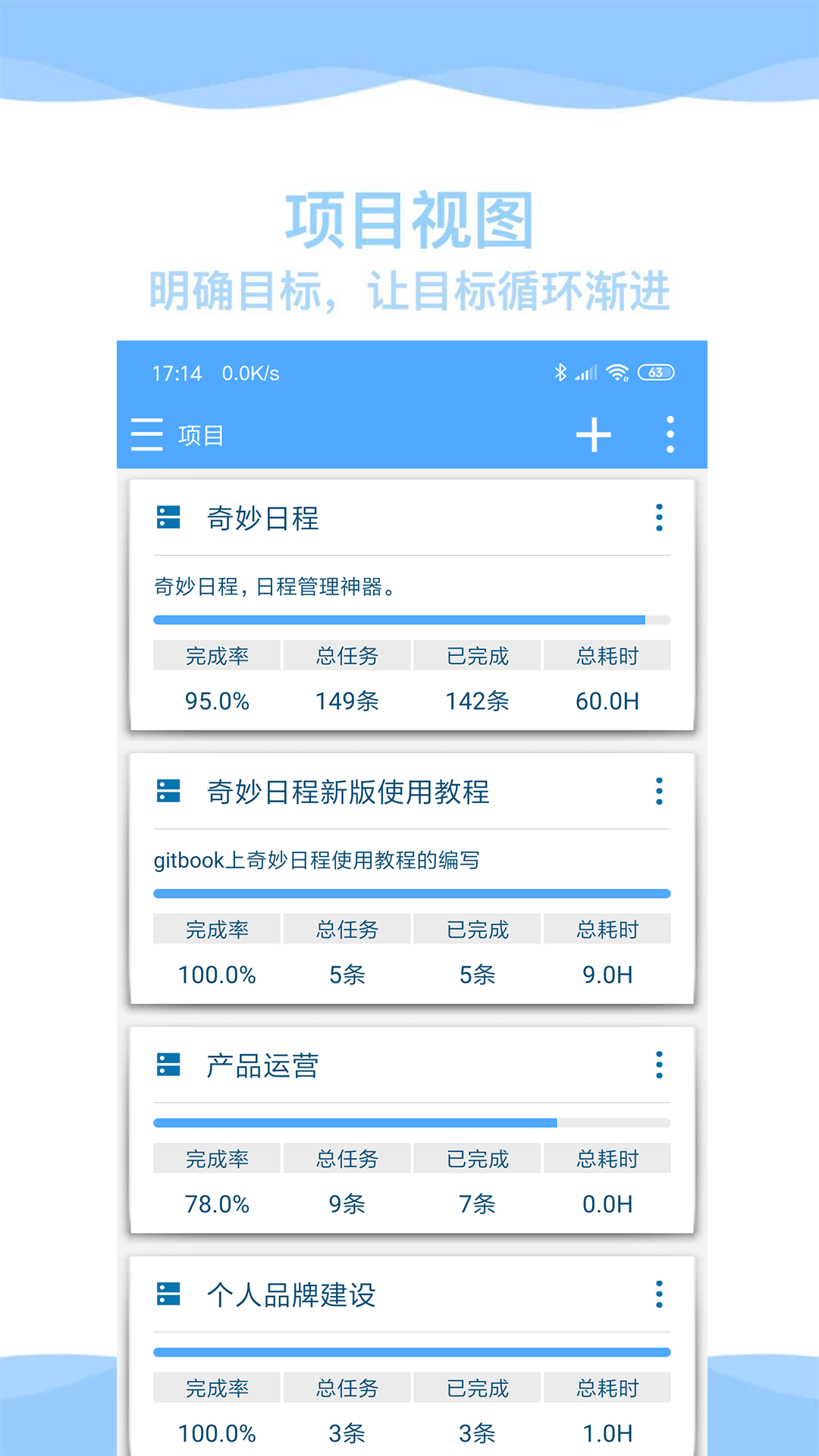 奇妙日程管理v7.6.0