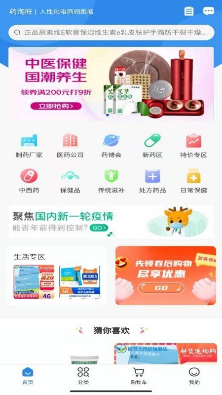 药淘旺app1.1.0