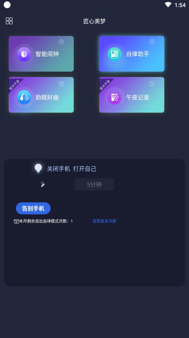 匠心美梦app(睡眠软件)1.0