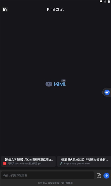kimichat(月之暗面)v1.0.6