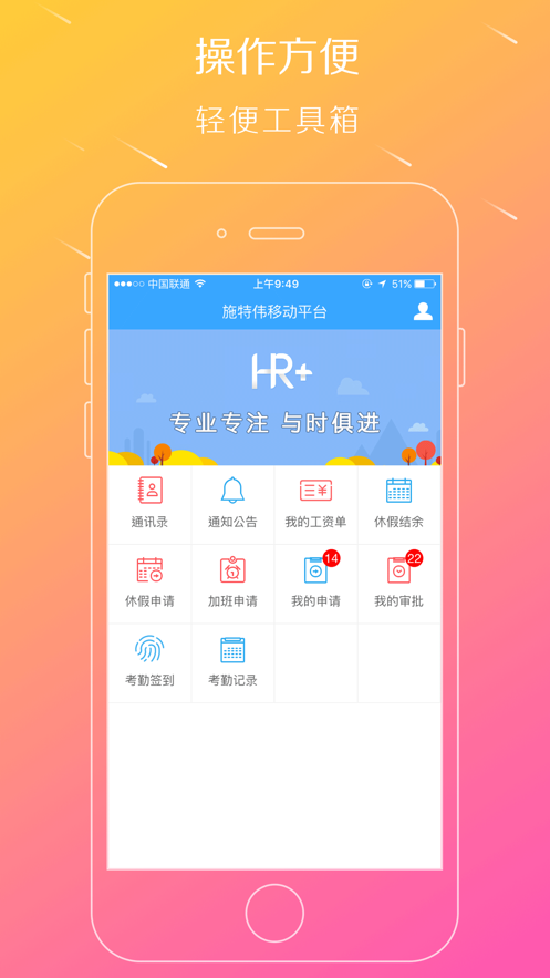 移动HR+ appv2.0.4