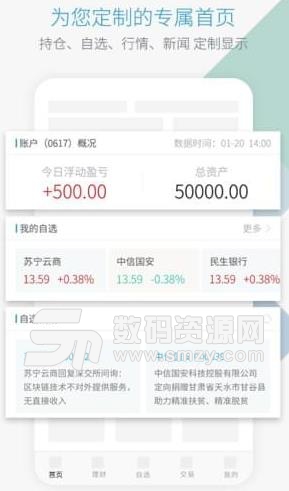 东亚前海证券APP截图