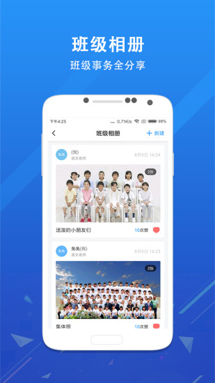 愛學班班教師端app 3.1.103.3.10