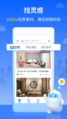 三维家设计师appv2.7.6