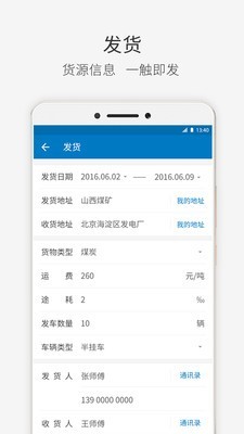 快成物流v2.12.9