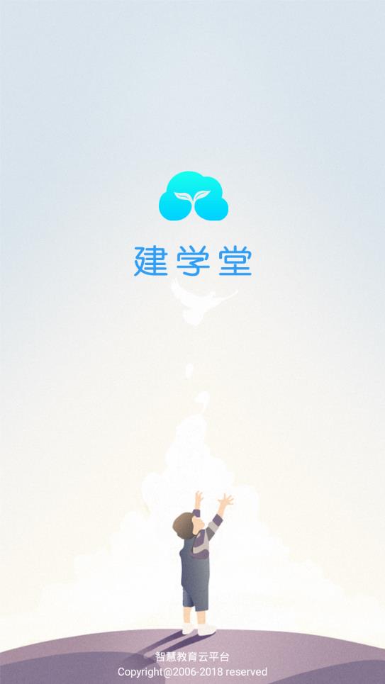 建学堂教师端v2.3.0