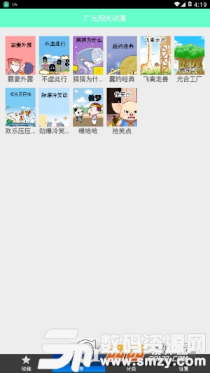 广元阳光动漫app