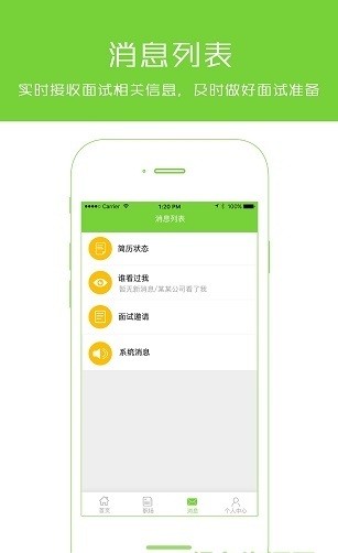 闖天下招聘app 1.01.1