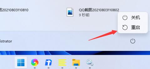 Win11开始键没反应怎么办?Win11开始键没反应解决方法截图