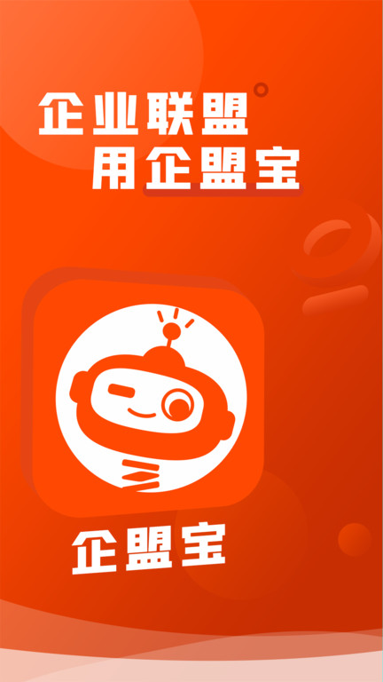 企盟宝appv5.2.4.0