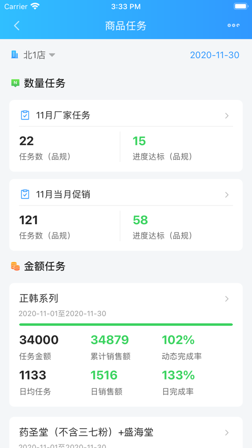 佰策·达标3.6.5