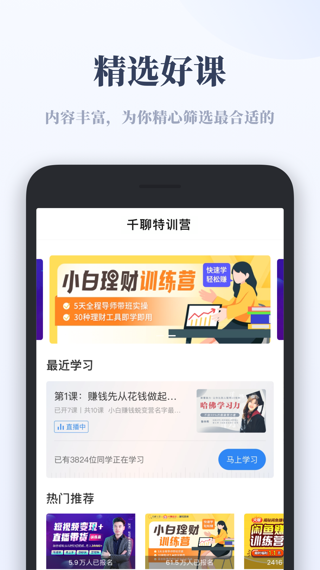 千聊特训营app 1.5.21.6.2