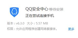 QQ安全中心v6.3.0 1