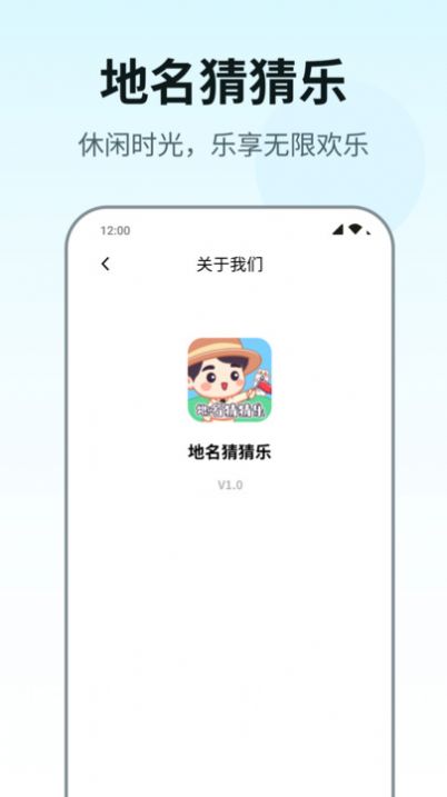 地名猜猜樂appv1.0.1